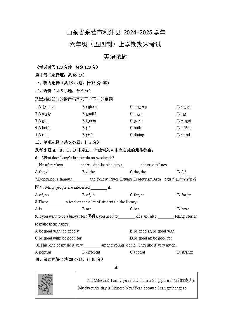 山东省东营市利津县2024-2025学年六年级（五四制）上学期期末考试英语试卷（学生版）第1页