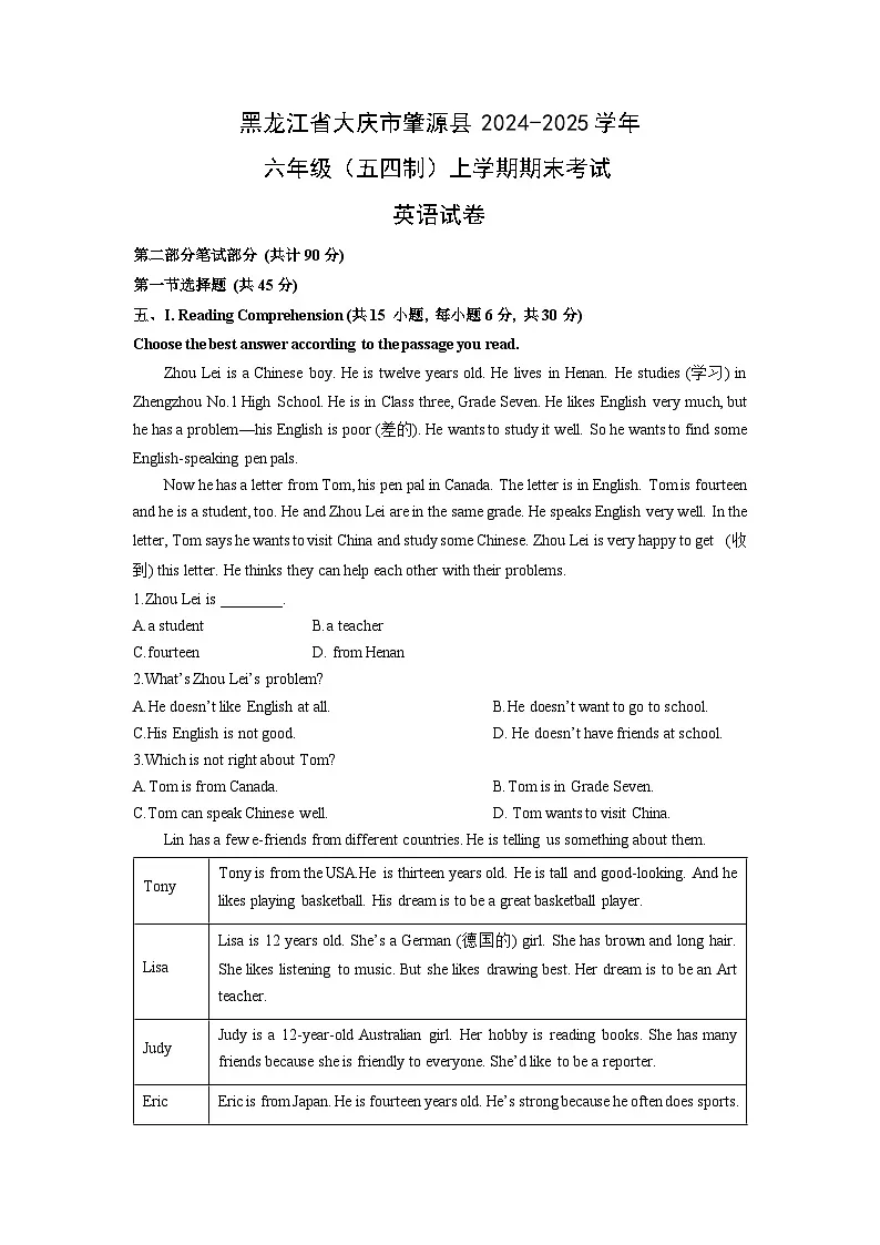 黑龙江省大庆市肇源县2024-2025学年六年级（五四制）上学期期末考试英语试卷（学生版）第1页
