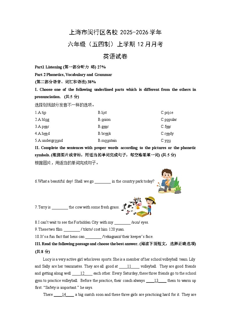 上海市闵行区名校2025-2026学年六年级（五四制）上学期12月月考英语试卷（学生版）第1页