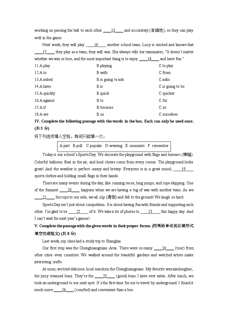 上海市闵行区名校2025-2026学年六年级（五四制）上学期12月月考英语试卷（学生版）第2页