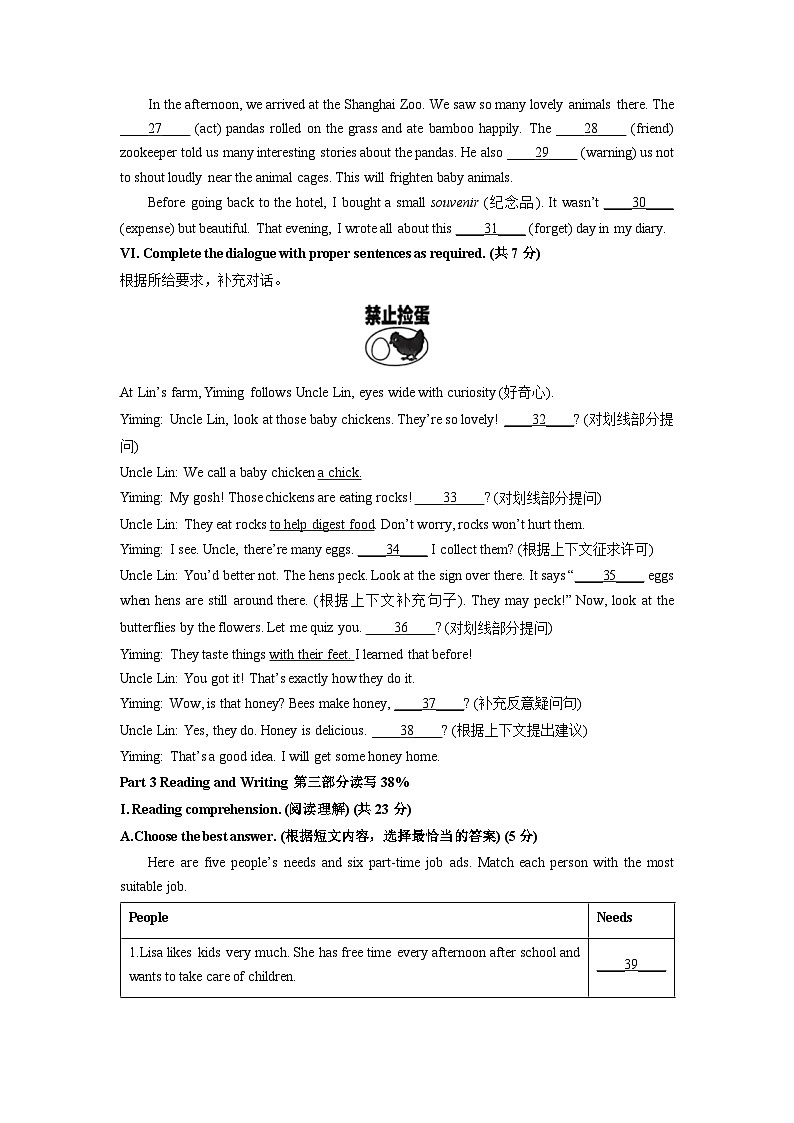 上海市闵行区名校2025-2026学年六年级（五四制）上学期12月月考英语试卷（学生版）第3页