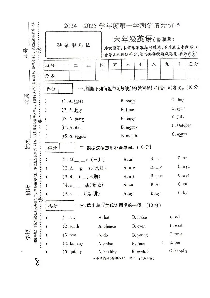 河南省许昌市鄢陵县2024-2025学年六年级上学期期末英语试题第1页