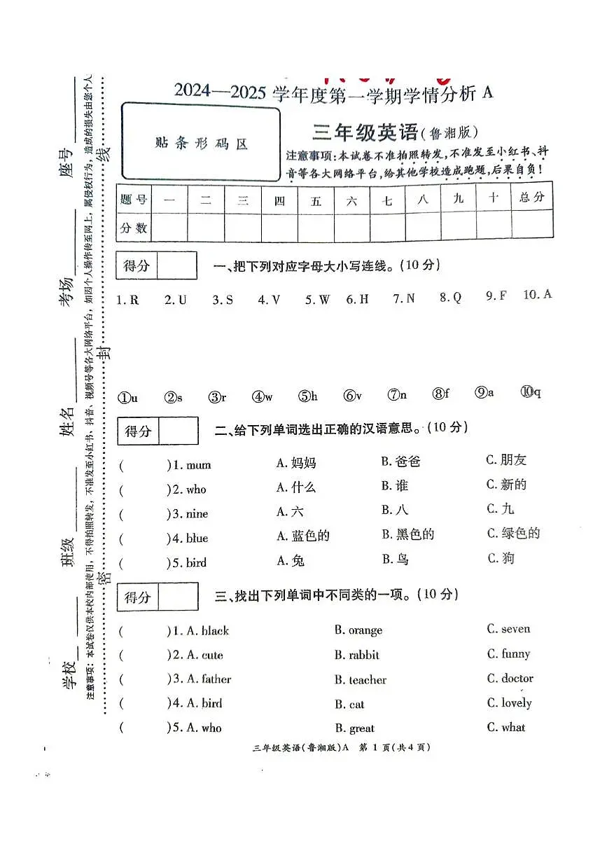 河南省许昌市鄢陵县2024-2025学年三年级上学期期末英语试题第1页
