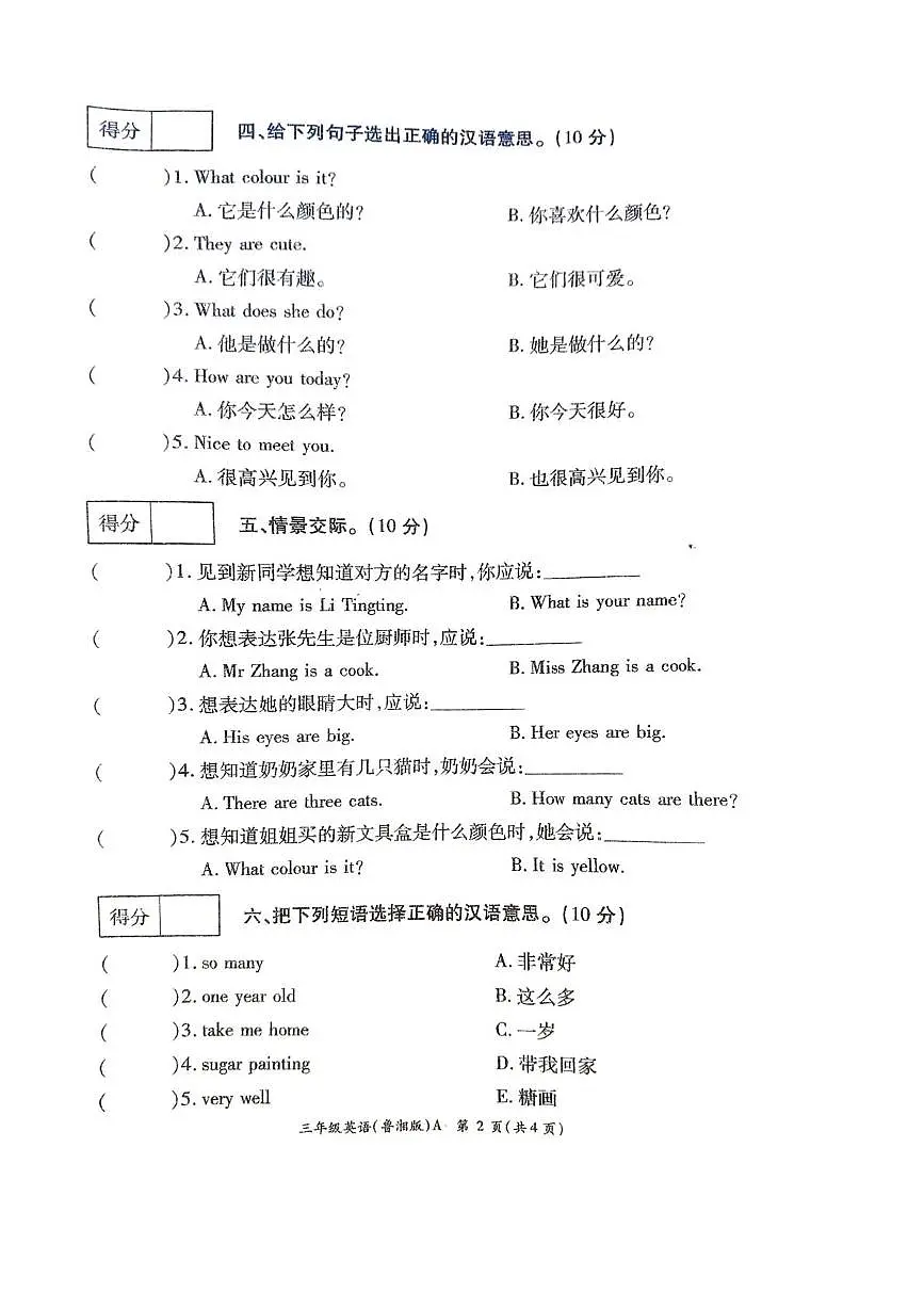河南省许昌市鄢陵县2024-2025学年三年级上学期期末英语试题第2页