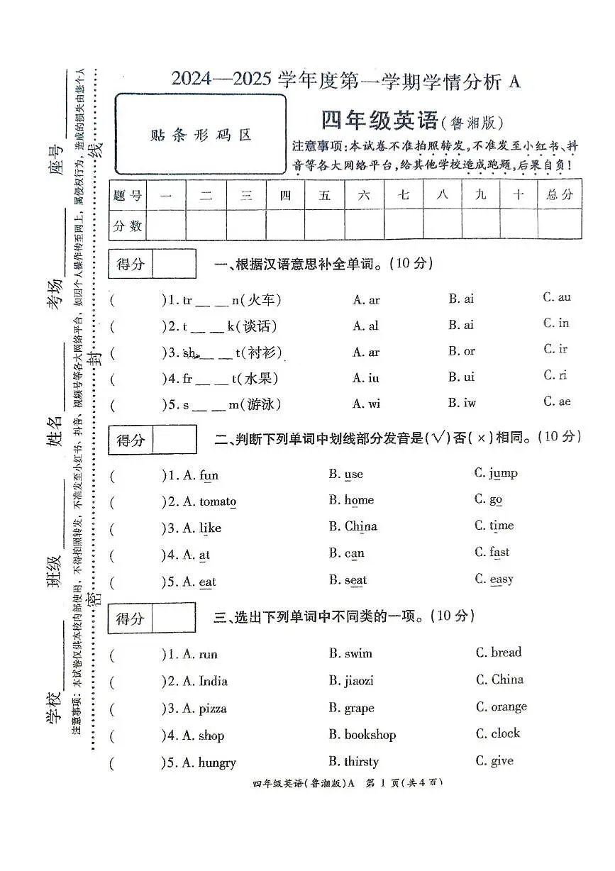 河南省许昌市鄢陵县2024-2025学年四年级上学期期末英语试题第1页