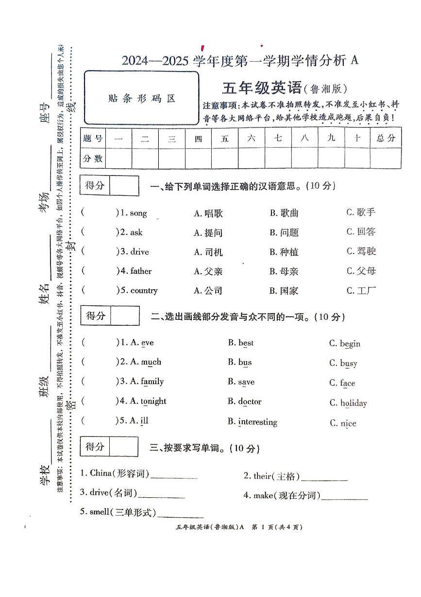 河南省许昌市鄢陵县2024-2025学年五年级上学期期末英语试题第1页