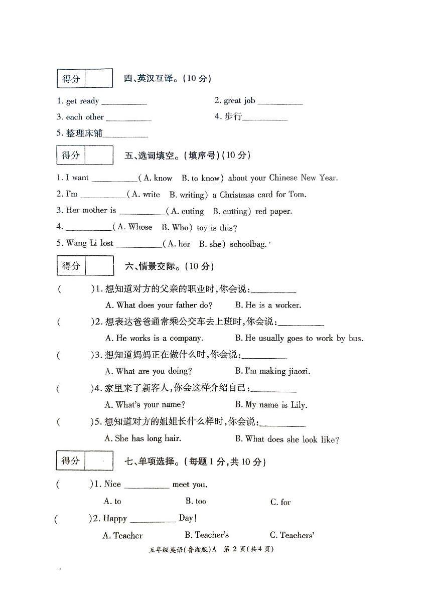 河南省许昌市鄢陵县2024-2025学年五年级上学期期末英语试题第2页