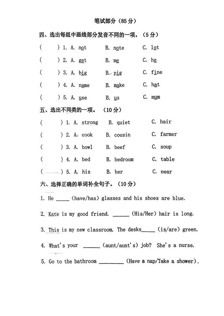 辽宁省辽阳市白塔区2023-2024学年四年级上学期期末英语试卷第2页