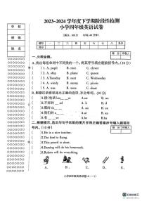 辽宁省朝阳市北票市2023-2024学年四年级下学期英语阶段性检测（月考）