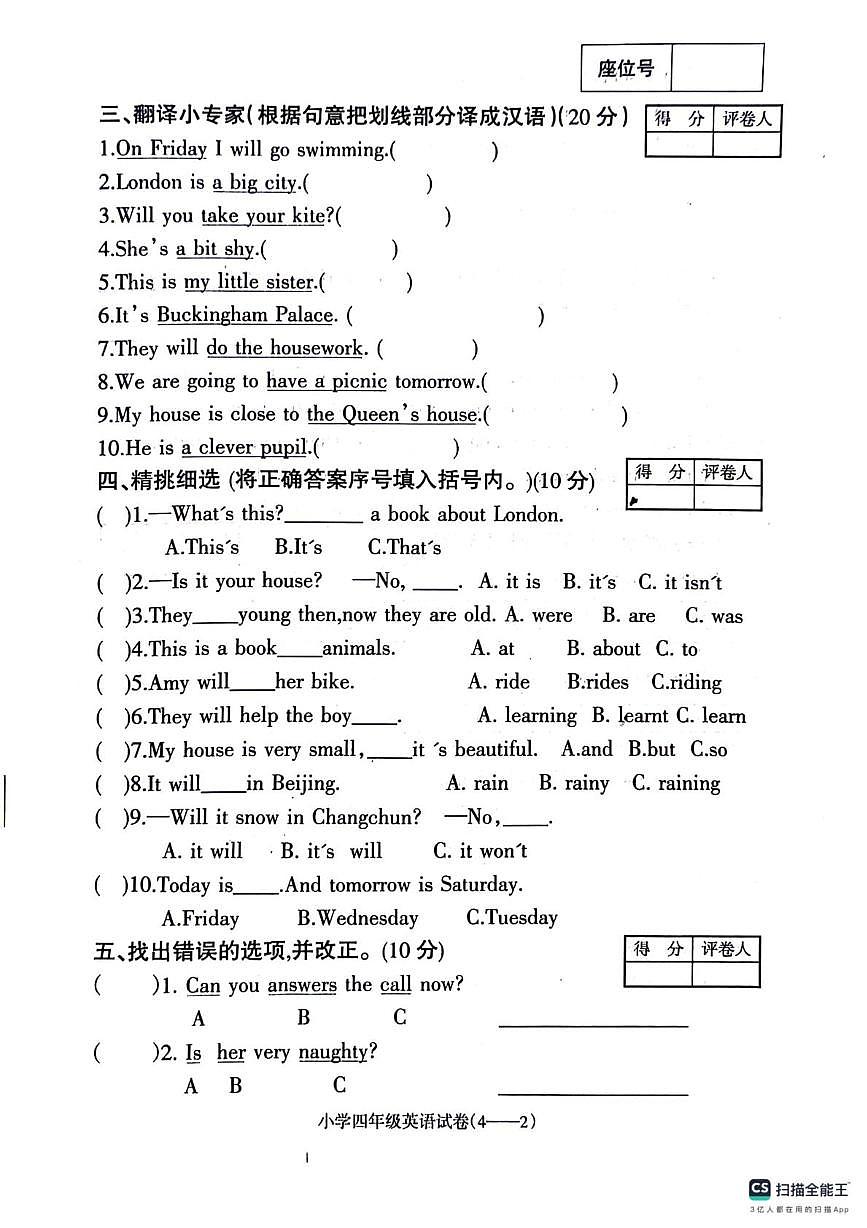 辽宁省朝阳市北票市2023-2024学年四年级下学期英语阶段性检测（月考）第2页