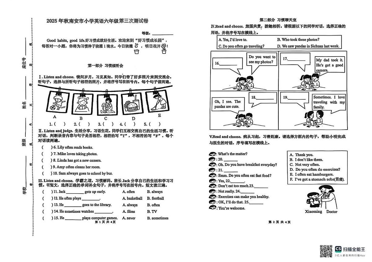 福建省泉州市南安市祥塘小学2025-2026学年六年级上学期第三次测试英语试题（月考）第1页