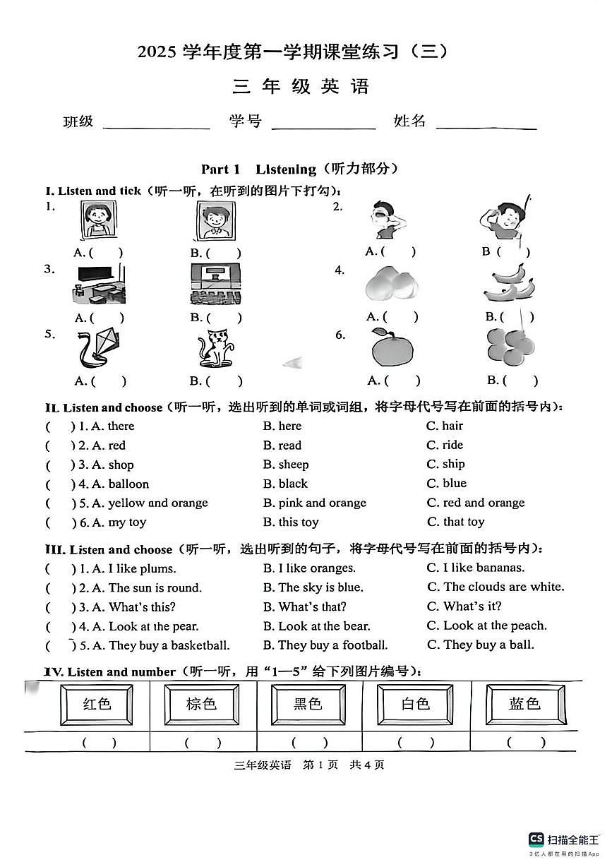 上海市浦东新区明珠临港小学2025-2026学年上学期三年级英语试卷（月考）第1页