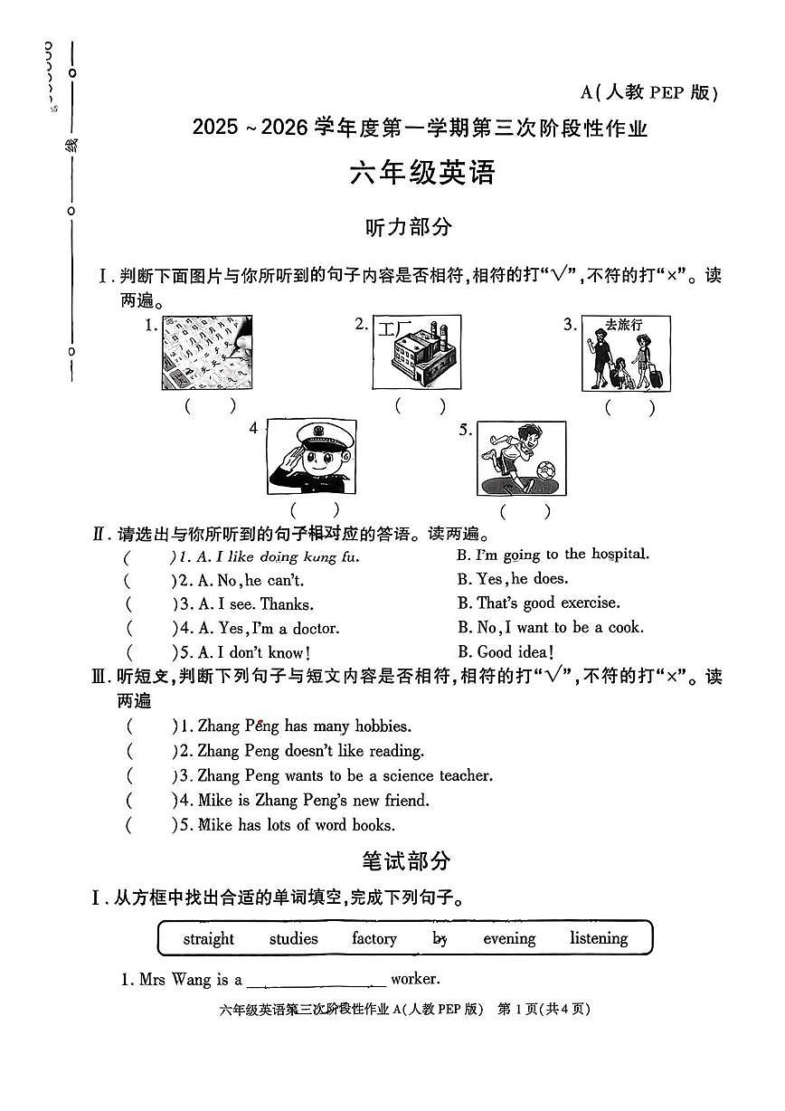 陕西省安康市镇坪县洪石乡桃花坪小学2025-2026学年六年级上学期第三次阶段性作业英语试题（月考）第1页