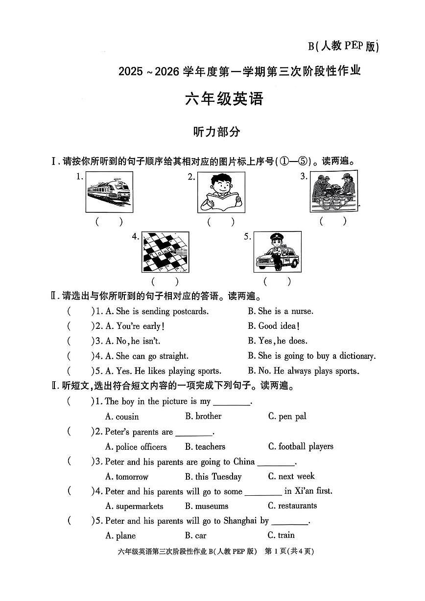 陕西省安康市镇坪县洪石乡五星小学2025-2026学年六年级上学期第三次阶段性作业英语试题（月考）第1页