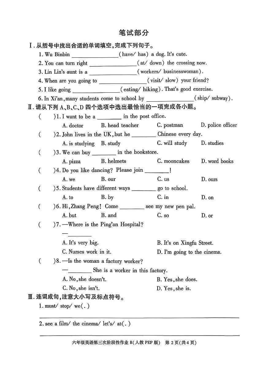陕西省安康市镇坪县洪石乡五星小学2025-2026学年六年级上学期第三次阶段性作业英语试题（月考）第2页