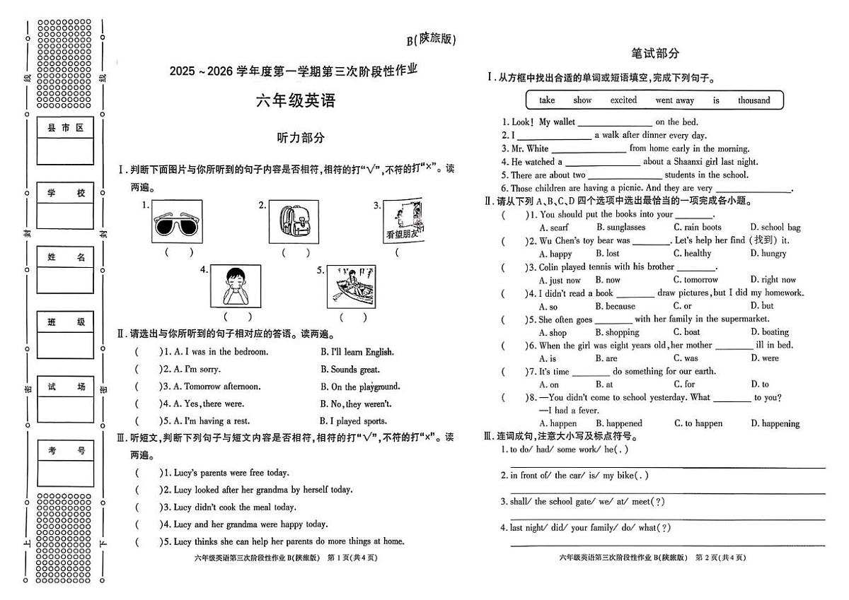 陕西省咸阳市秦都区秦阳学校2025-2026学年六年级上学期第三次阶段性作业英语试题（月考）第1页