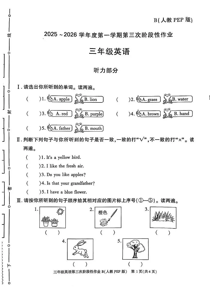 陕西省咸阳市永寿县渡马乡翟家小学2025-2026学年三年级上学期英语第三次阶段性作业（月考）第1页