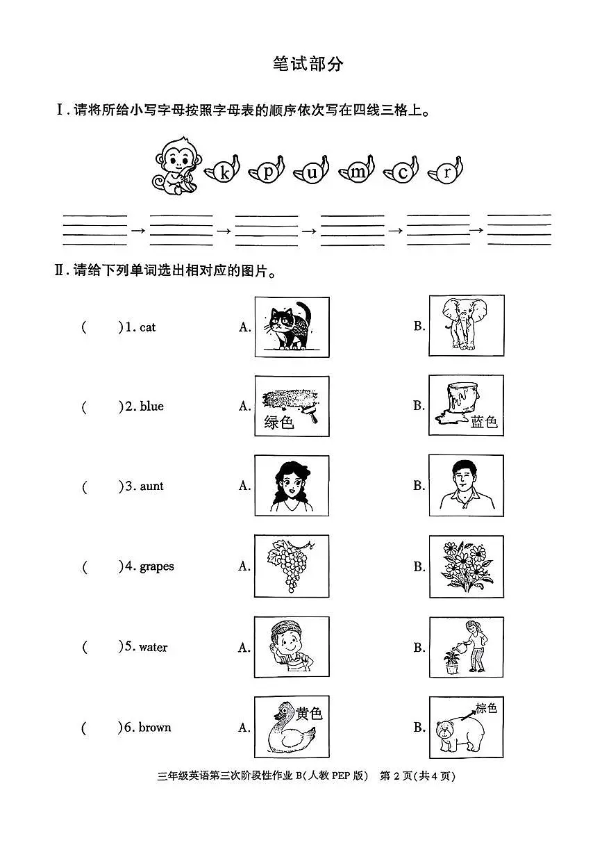 陕西省咸阳市永寿县渡马乡翟家小学2025-2026学年三年级上学期英语第三次阶段性作业（月考）第2页