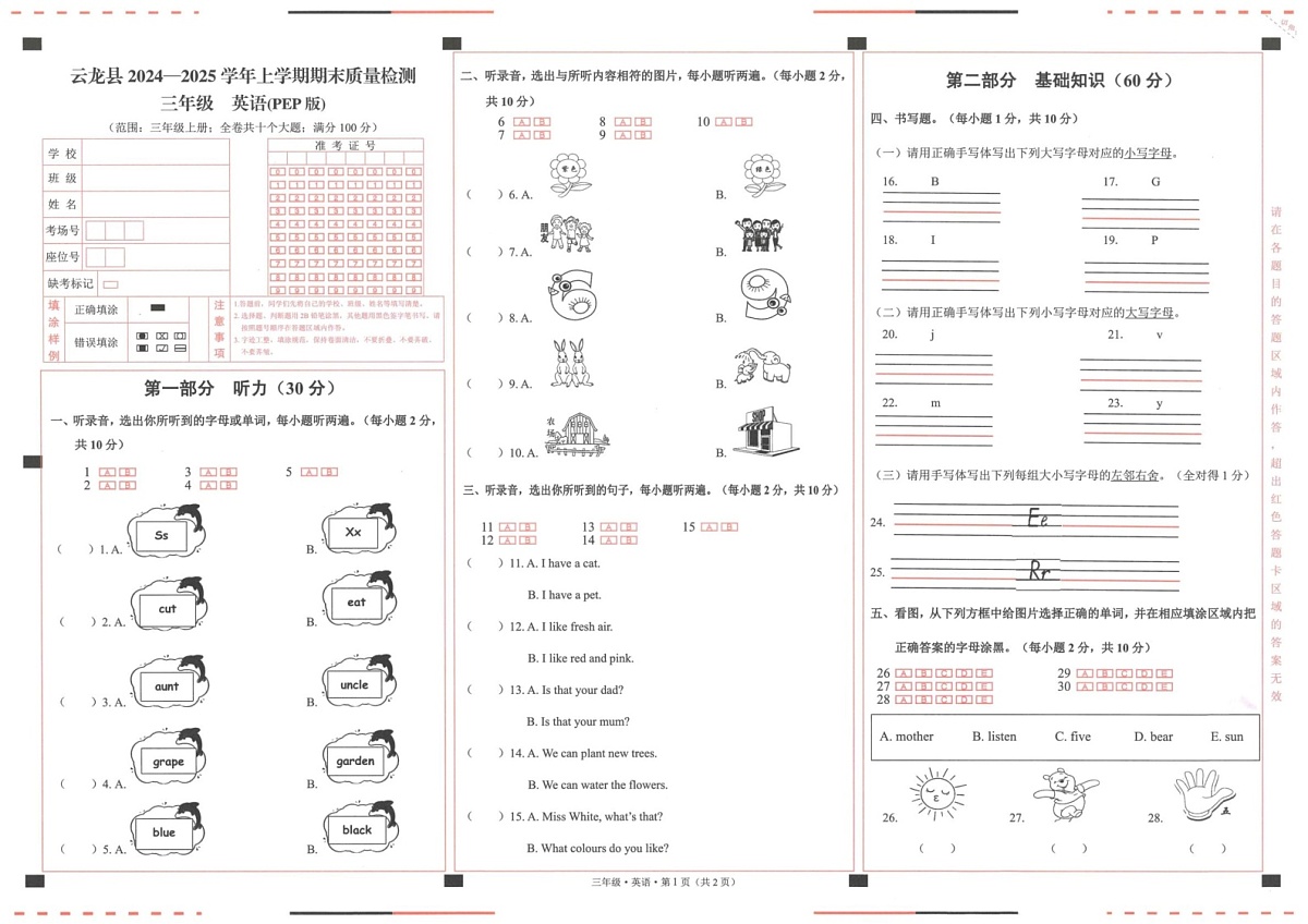 云南省大理白族自治州云龙县2024-2025学年三年级上学期期末英语试题第1页
