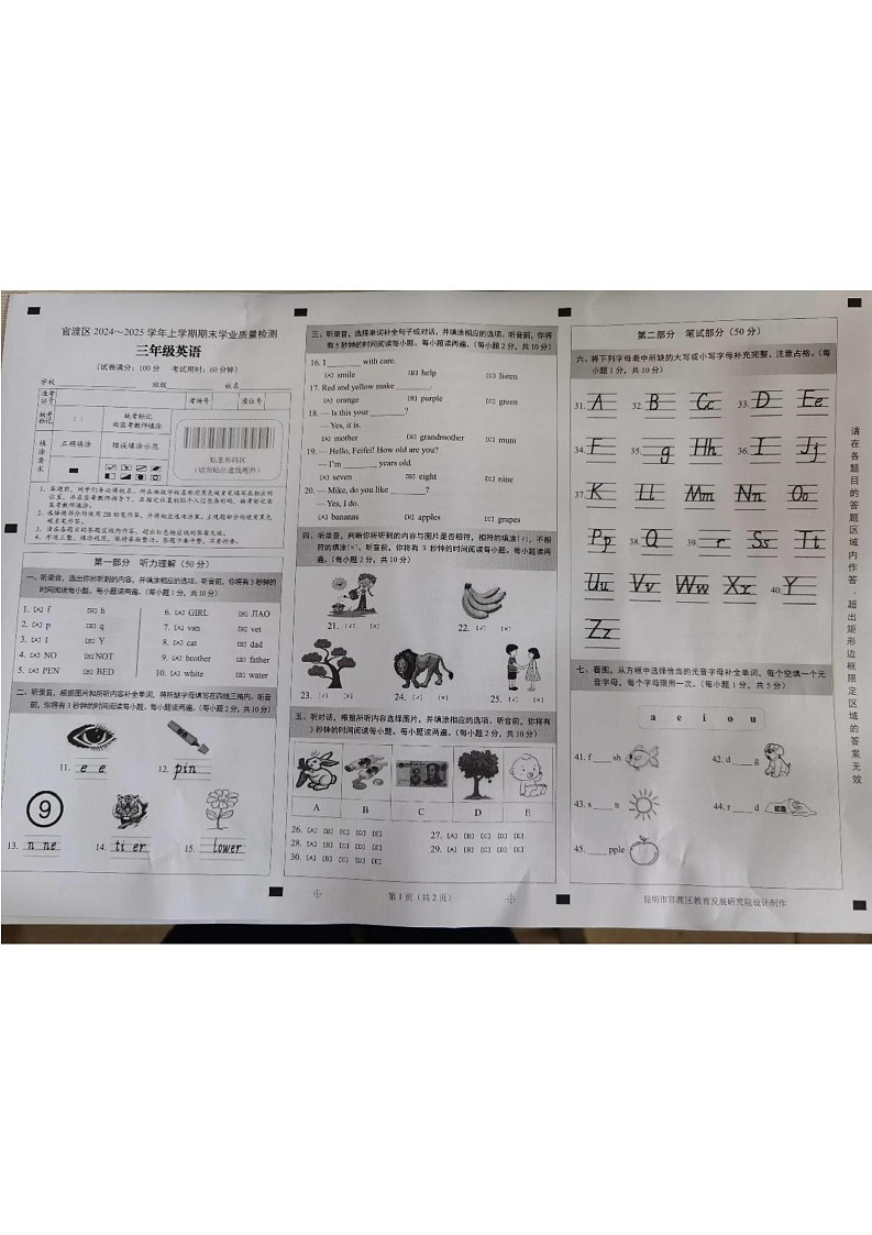 云南省昆明市官渡区2024-2025学年三年级上学期期末英语试题第1页
