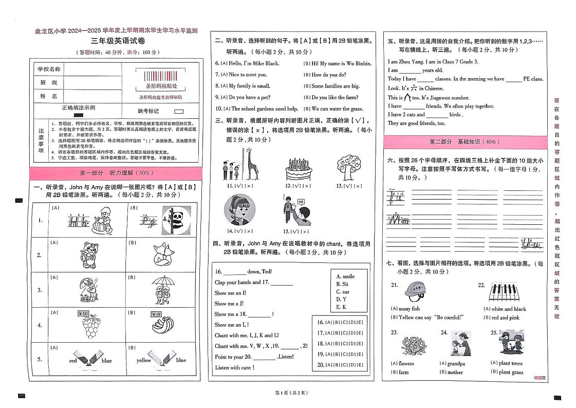 云南省昆明市盘龙区2024-2025学年三年级上学期期末英语试题第1页