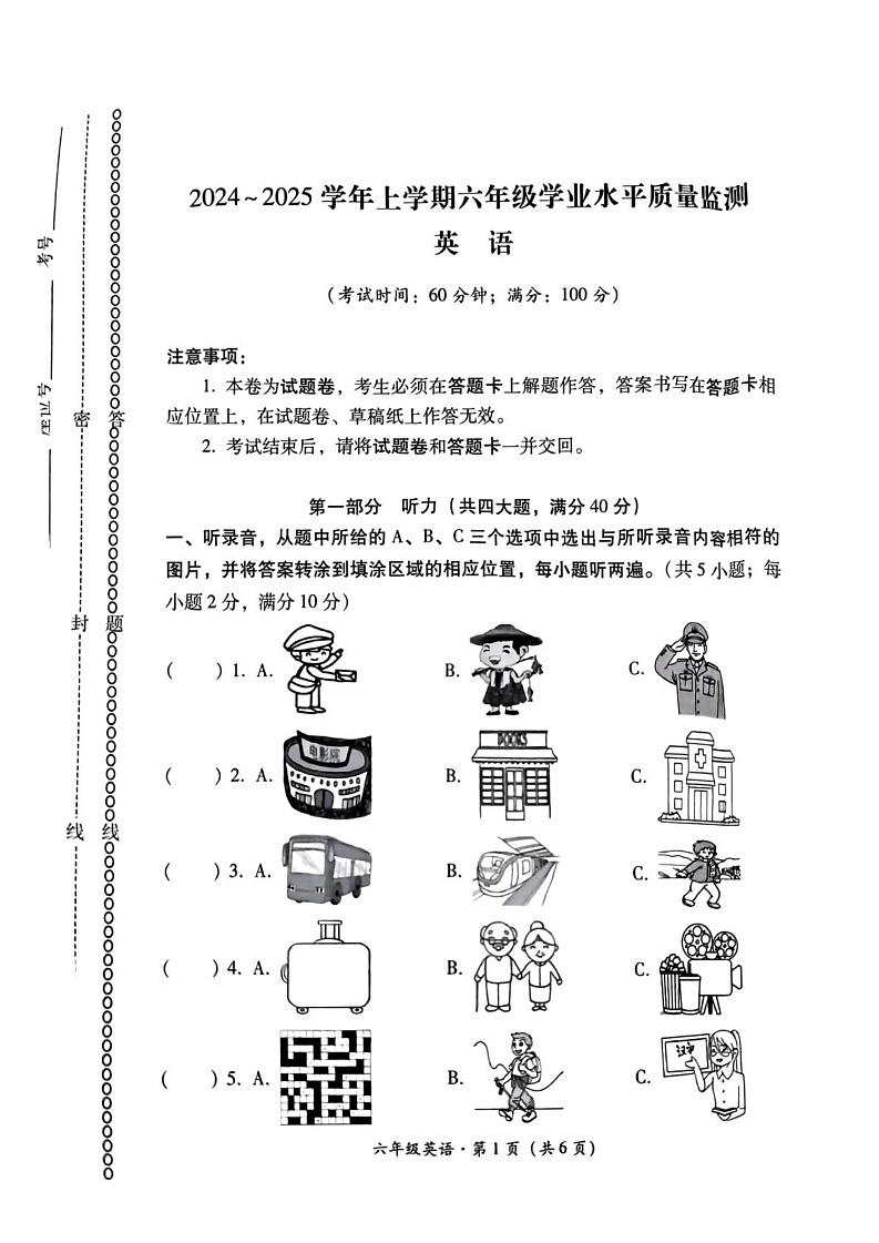 云南省文山壮族苗族自治州文山市2024-2025学年六年级上学期期末英语试题第1页