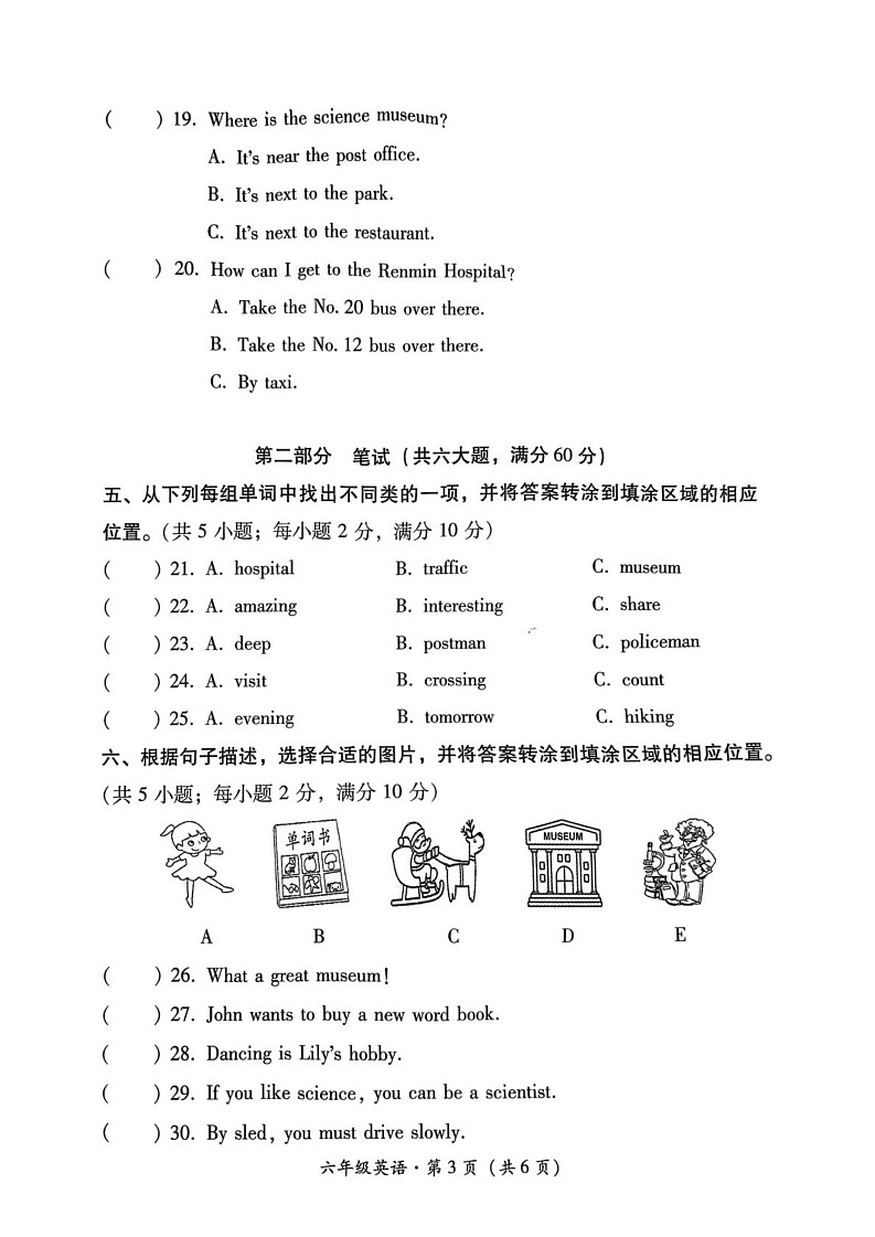 云南省文山壮族苗族自治州文山市2024-2025学年六年级上学期期末英语试题第3页