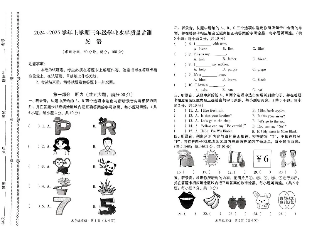 云南省文山壮族苗族自治州文山市2024-2025学年三年级上学期期末英语试题第1页