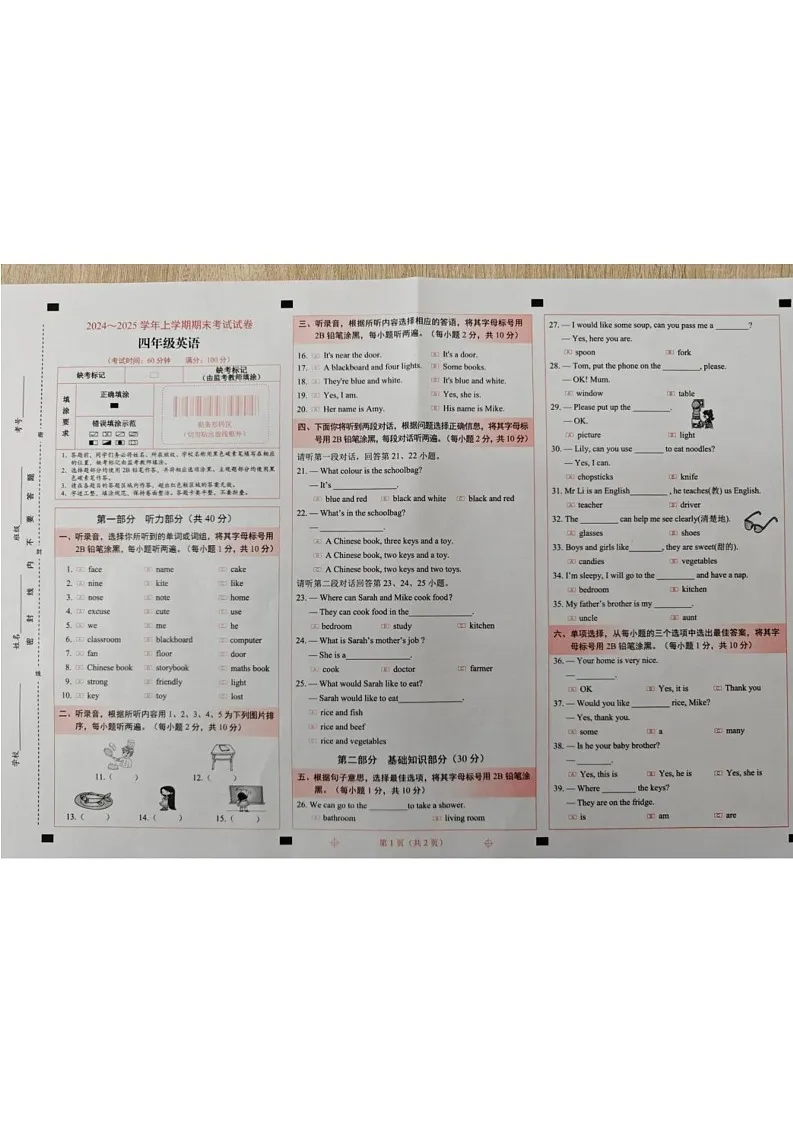 云南省昆明市西山区2024-2025学年四年级上学期期末英语试题第1页