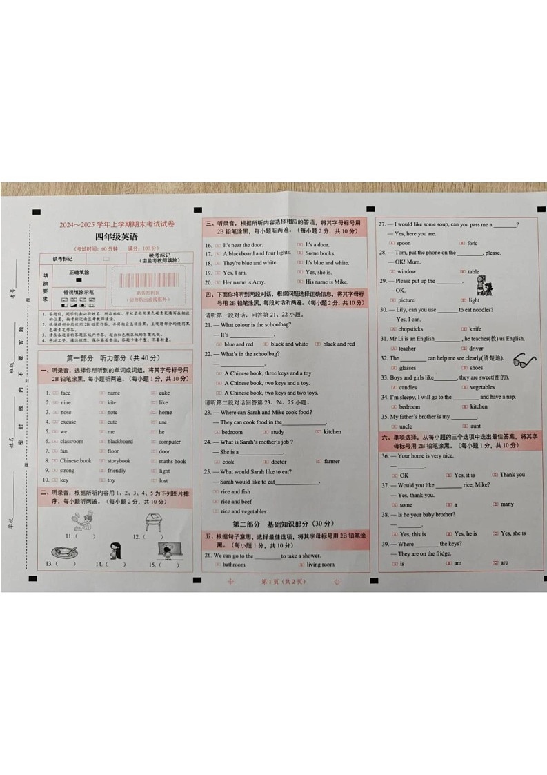 云南省昆明市西山区2024-2025学年四年级上学期期末英语试题第1页