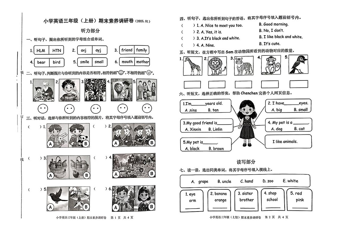 浙江省嘉兴市海盐县2024-2025学年三年级上学期期末英语试题第1页