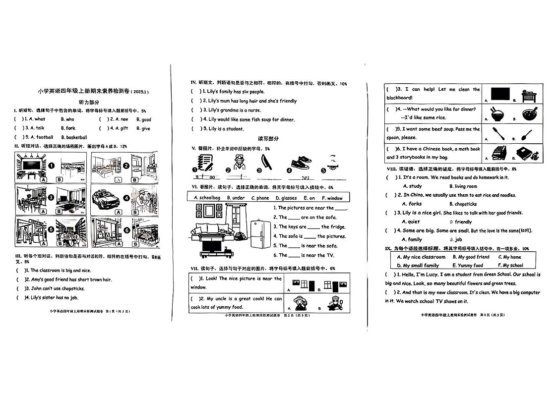 浙江省嘉兴市桐乡市2024-2025学年四年级上学期期末英语试题第1页