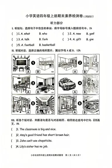 浙江省嘉兴市桐乡市桐乡市实验小学教育集团北港小学2024-2025学年四年级上学期期末英语试题第1页