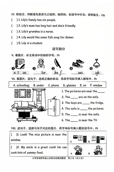 浙江省嘉兴市桐乡市桐乡市实验小学教育集团北港小学2024-2025学年四年级上学期期末英语试题第2页