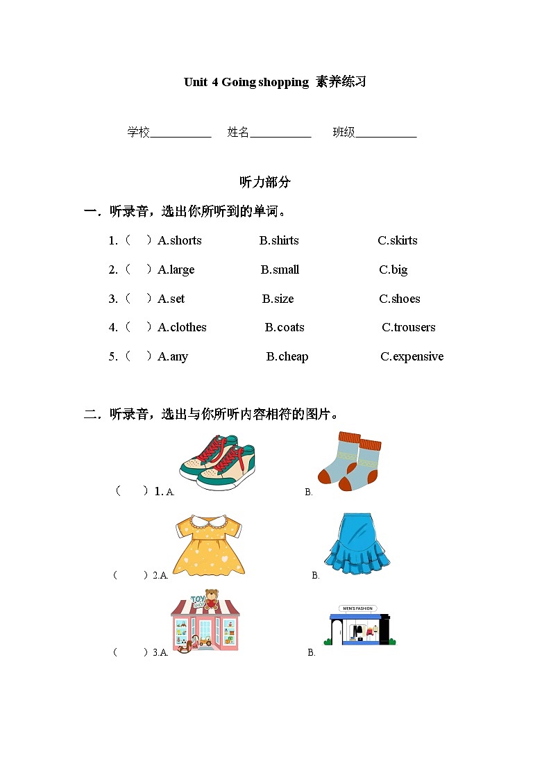 新人教PEP版小学英语四年级下册Unit 4 Going shopping 单元测试卷（含答案）第1页