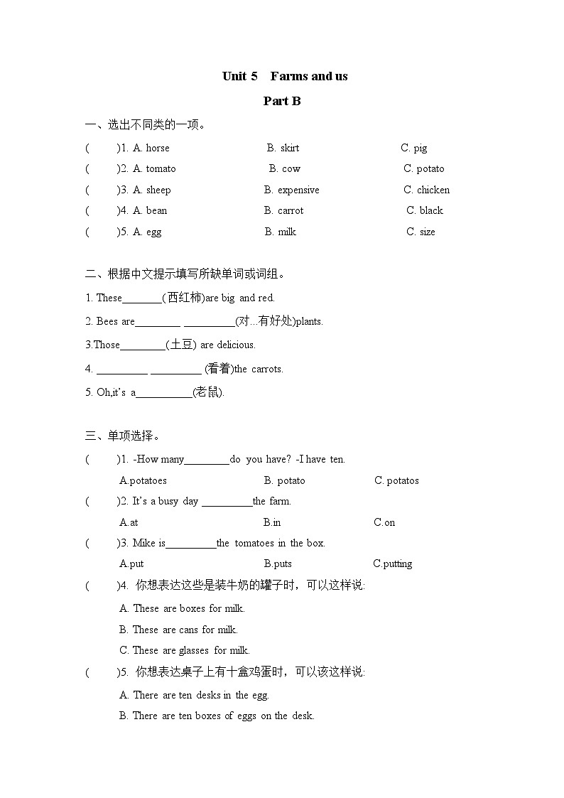 新人教PEP版小学英语四年级下册Unit 5 Farms and us Part B试卷（含答案）第1页