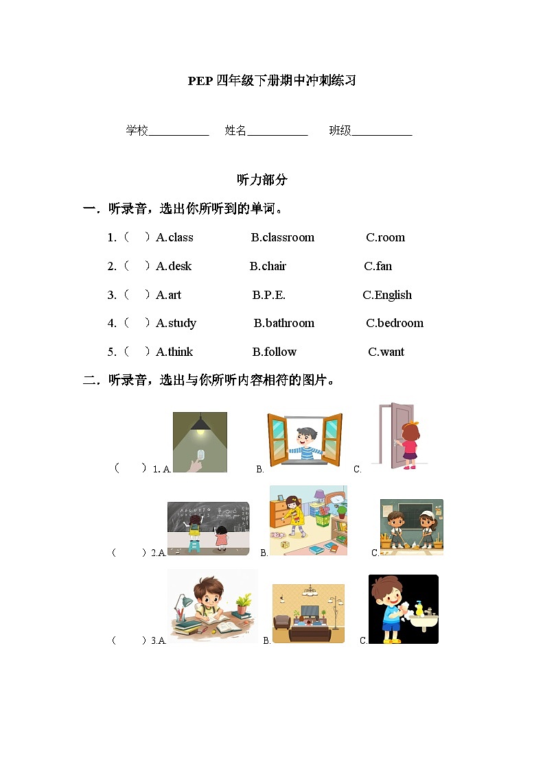 新人教PEP版小学英语四年级下册期中冲刺卷（含答案）第1页