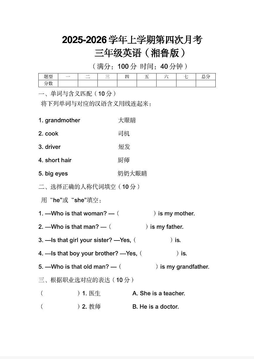河南省许昌市鄢陵县彭店镇刘庄小学2025-2026学年三年级上学期第四次月考英语试卷第1页