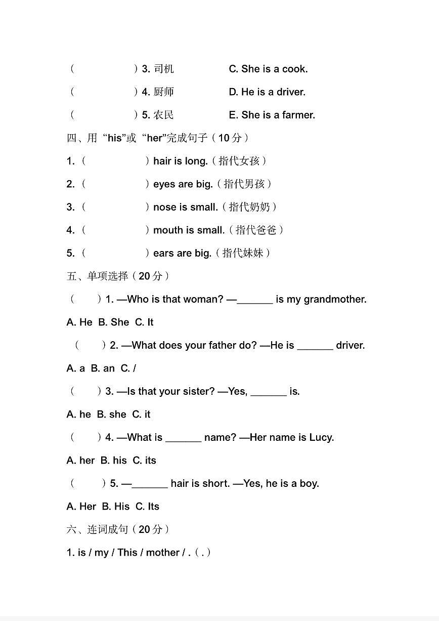 河南省许昌市鄢陵县彭店镇刘庄小学2025-2026学年三年级上学期第四次月考英语试卷第2页