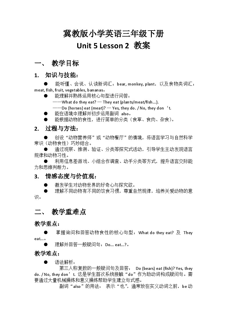 冀教版小学英语三年级下册Unit 5 Lesson 2 教案第1页