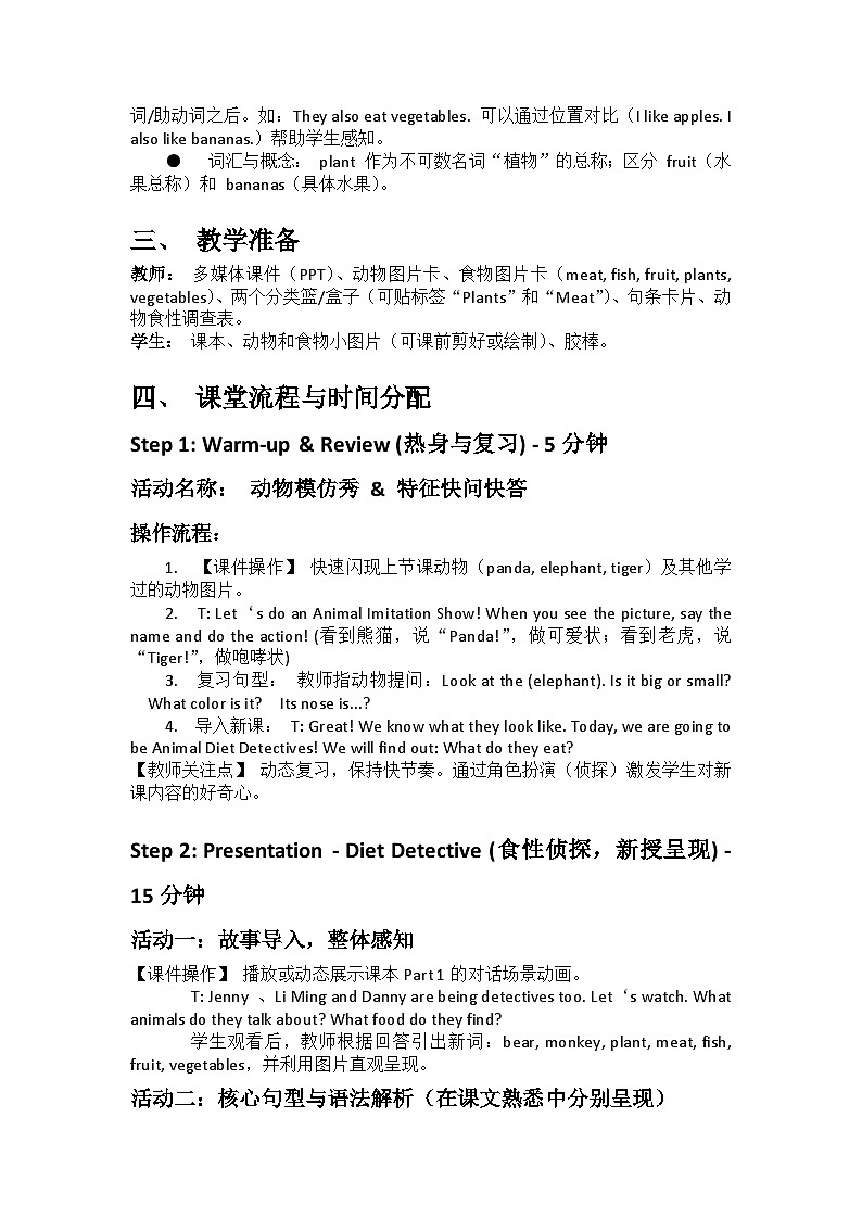 冀教版小学英语三年级下册Unit 5 Lesson 2 教案第2页