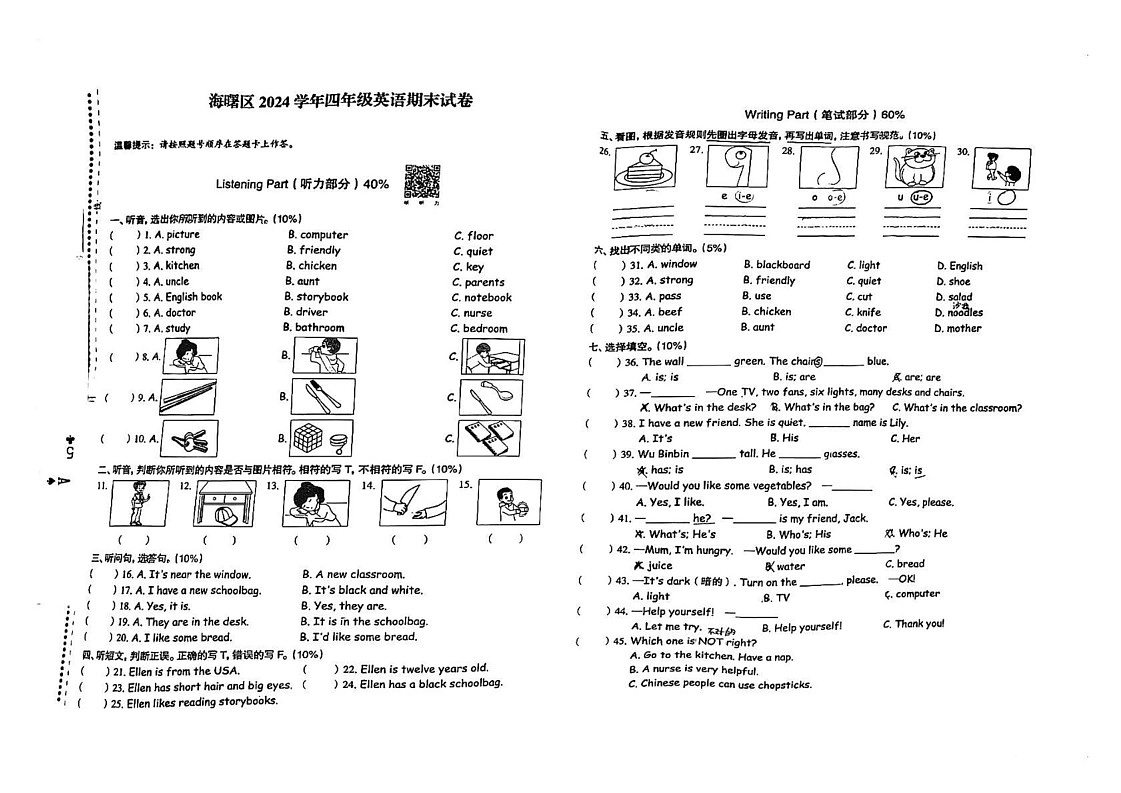 浙江省宁波市海曙区2024-2025学年四年级上学期期末英语试题第1页