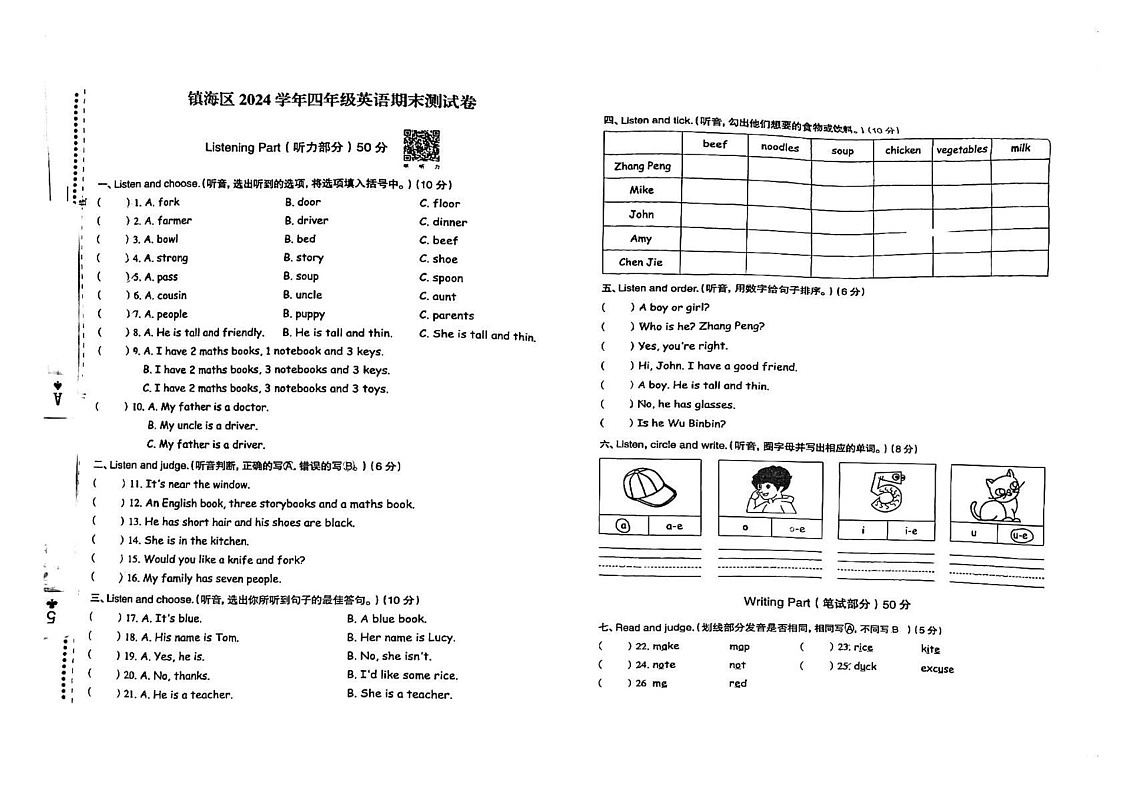 浙江省宁波市镇海区2024-2025学年四年级上学期期末英语试题第1页