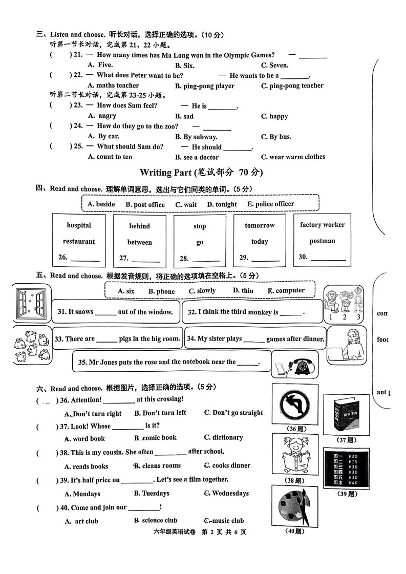 浙江省温州市平阳县2024-2025学年六年级上学期1月期末英语试题第2页