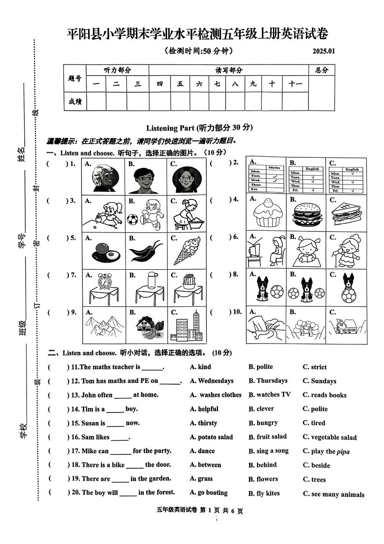 浙江省温州市平阳县2024-2025学年五年级上学期1月期末英语试题第1页