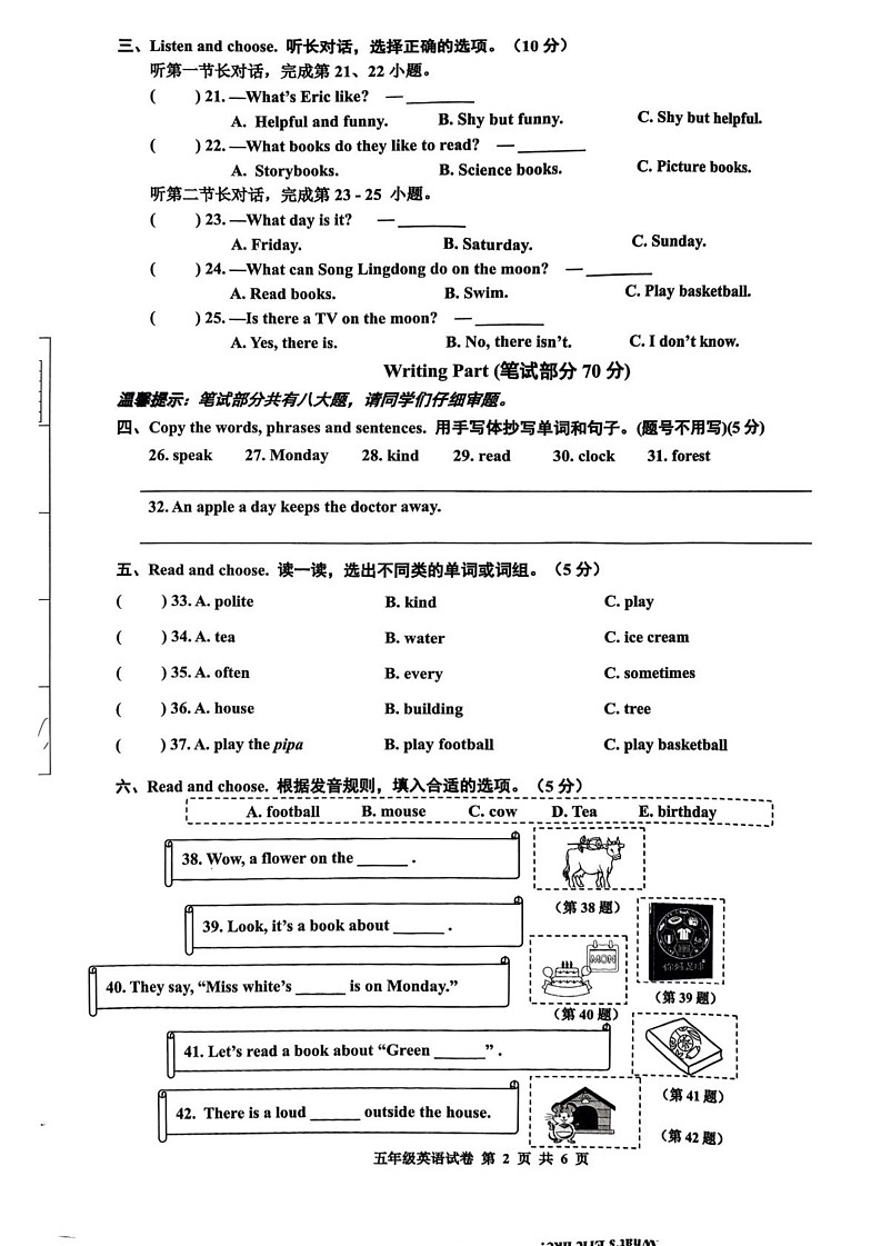 浙江省温州市平阳县2024-2025学年五年级上学期1月期末英语试题第2页