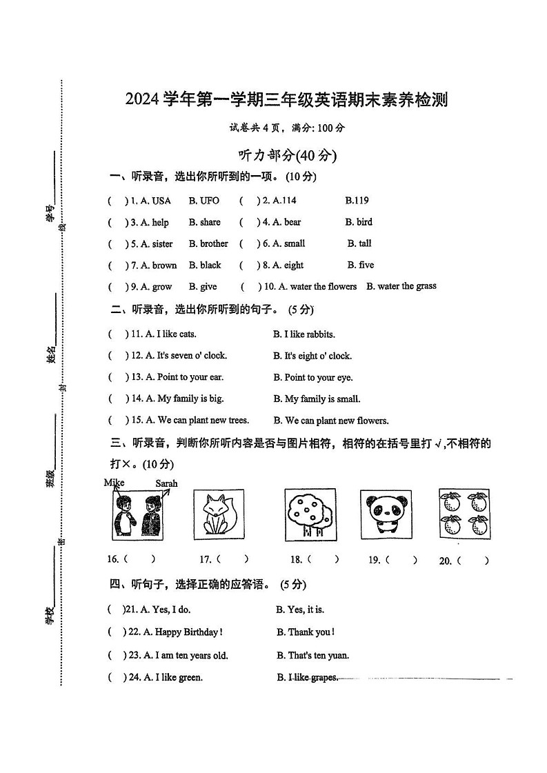 浙江省温州市平阳县中心小学2024-2025学年三年级上学期1月期末英语试题第1页