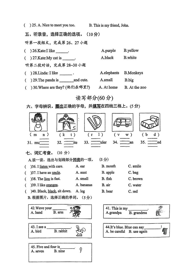 浙江省温州市平阳县中心小学2024-2025学年三年级上学期1月期末英语试题第2页