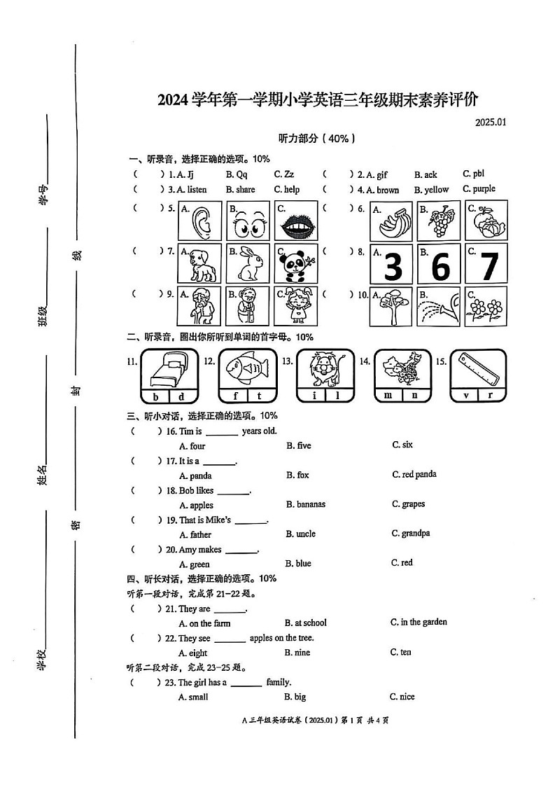浙江省温州市瑞安市2024-2025学年三年级上学期期末英语试题第1页