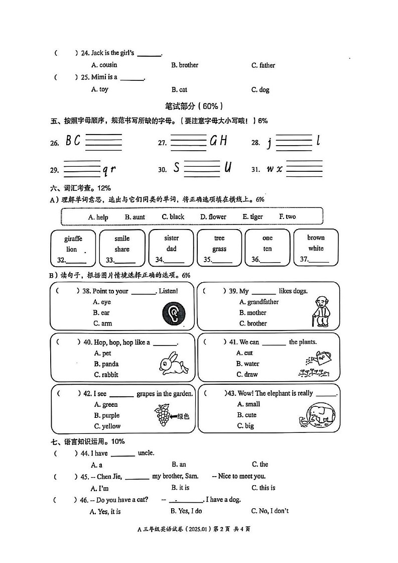 浙江省温州市瑞安市2024-2025学年三年级上学期期末英语试题第2页